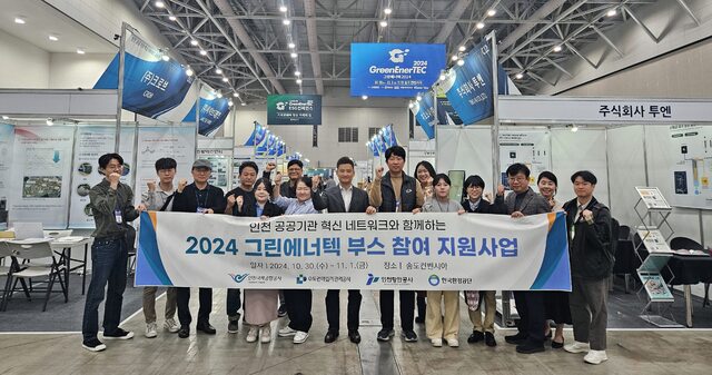 인천항만공사, 2024 그린에너텍 중소기업 판로 지원