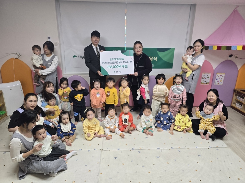 인천 한우리어린이집, 초록우산에 후원금