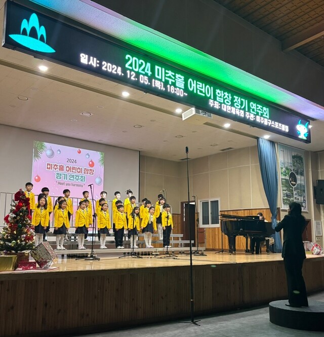 미추홀구스포츠클럽, 2024 미추홀 어린이 합창 정기연주회 meet you harmony 성료