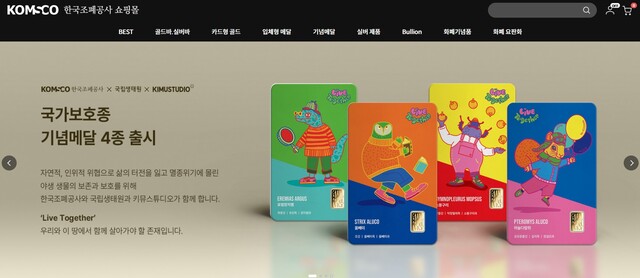 한국조폐공사 온라인 쇼핑몰, 이용자 편의성 높인다