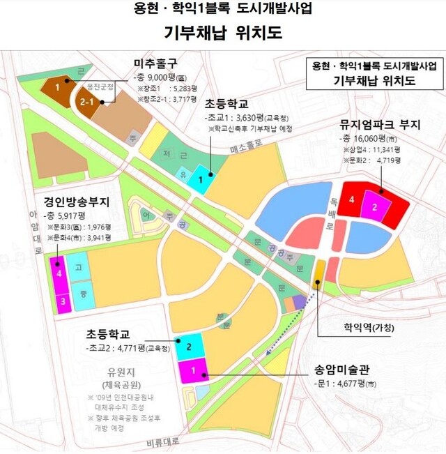 DCRE는 용현·학익1블록 도시개발 대가로 얼마나 내놓길래?