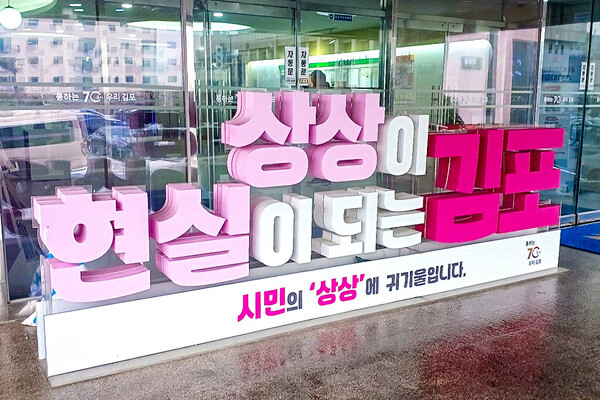 김포시, 올 일자리 1만8700개 창출 목표