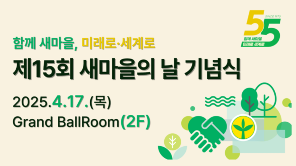 인천시새마을회, 제15회 새마을의 날 기념식 개최