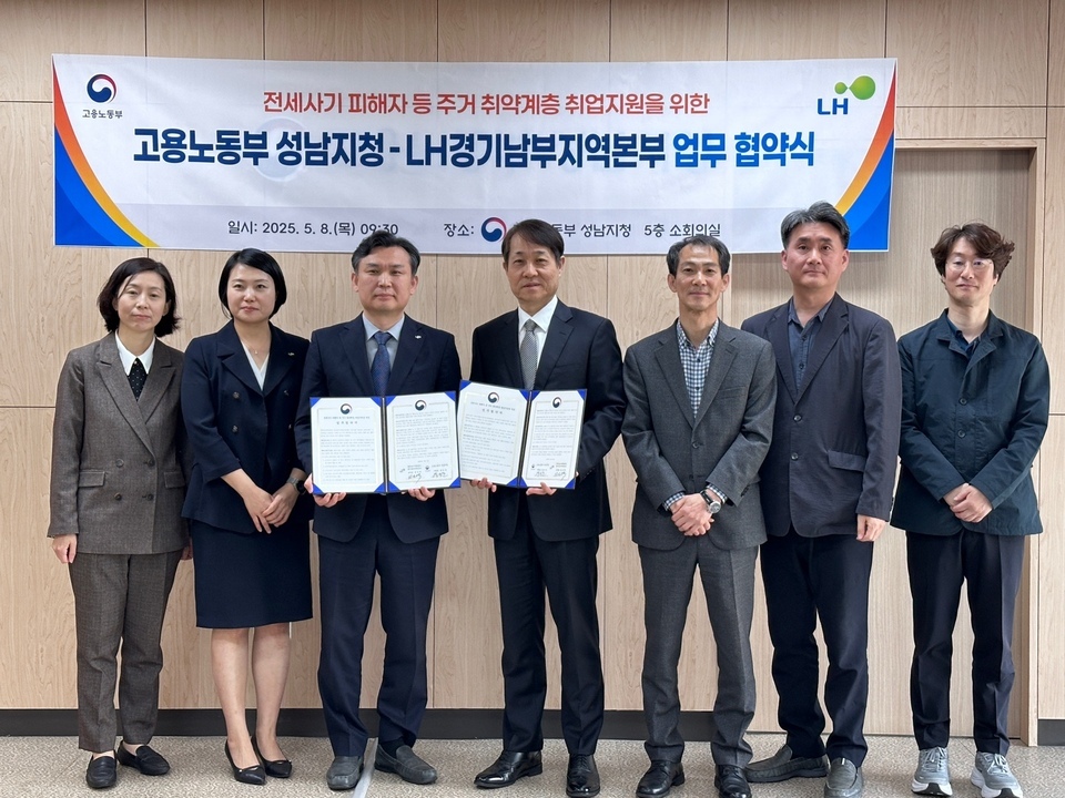 LH 경기남부·고용노동부 성남지청, 주거취약계층 취업지원 위해 맞손