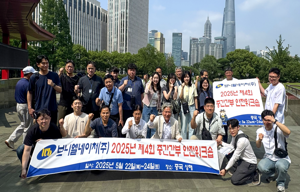 브니엘네이처, 中서 중간간부 워크숍