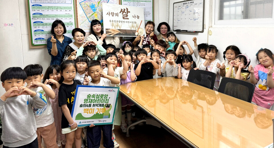 숲속실로암영재어린이집, 사랑의 쌀 나눔 실천