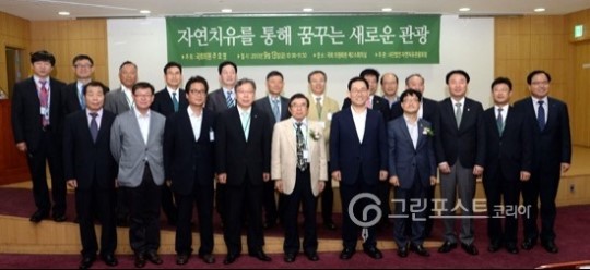 주호영 국회의원 주최 자연치유관광포럼 컨퍼런스