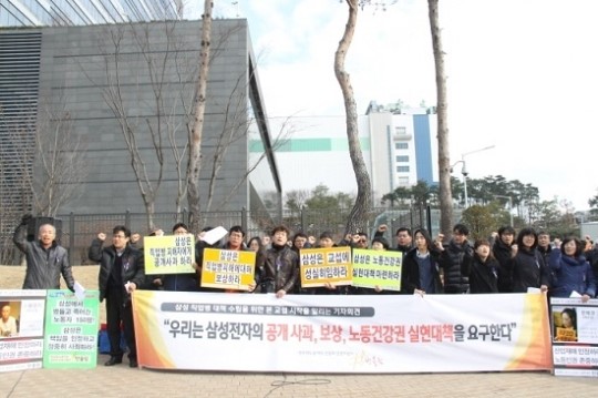 반올림, 삼성전자 기흥사업장서 기자회견