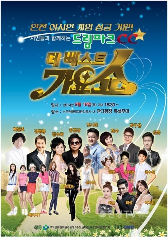 AG 성공 기원 콘서트, 매립지 위에서 열린다