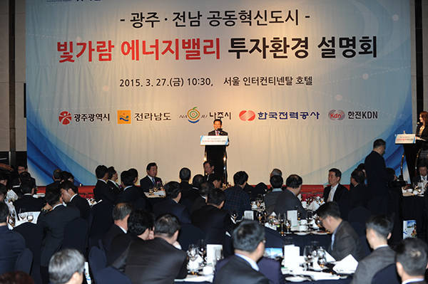광주시·전남도한국전력 공동 투자유치 설명회