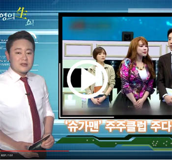 [정순영의 생쇼] ‘슈가맨’ 주주클럽 주다인, 전성기보다 더 예뻐진 얼굴 “활동중단 이유는?”