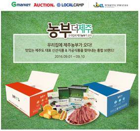 “제주특산품 날개를 달다”