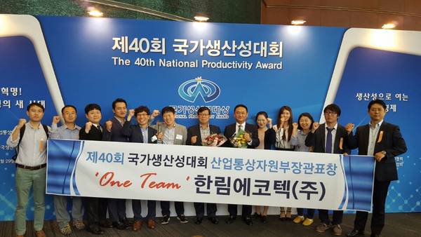 한림에코텍(주), ‘제40회 국가생산성대회’ 강소기업부문 ‘산업통상자원부장관 표창’ 수상
