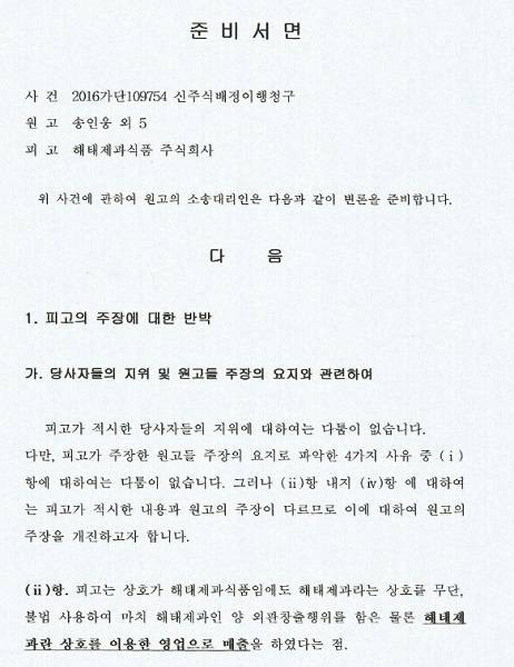 해태제과식품과 해태제과는 다른 회사?…휴지조각된 주식은 누가 책임?