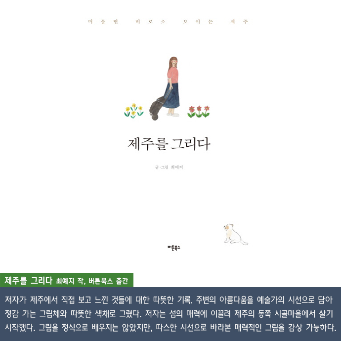 [카드뉴스] 여행을 꿈꾸게 하는 8월의 책