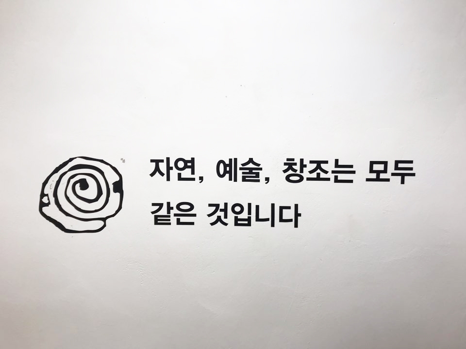 [포토] 자연, 예술, 창조는 모두 같은 것이다