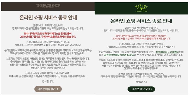 LG생건, 더페이스샵·네이처컬렉션 온라인 쇼핑 서비스 종료