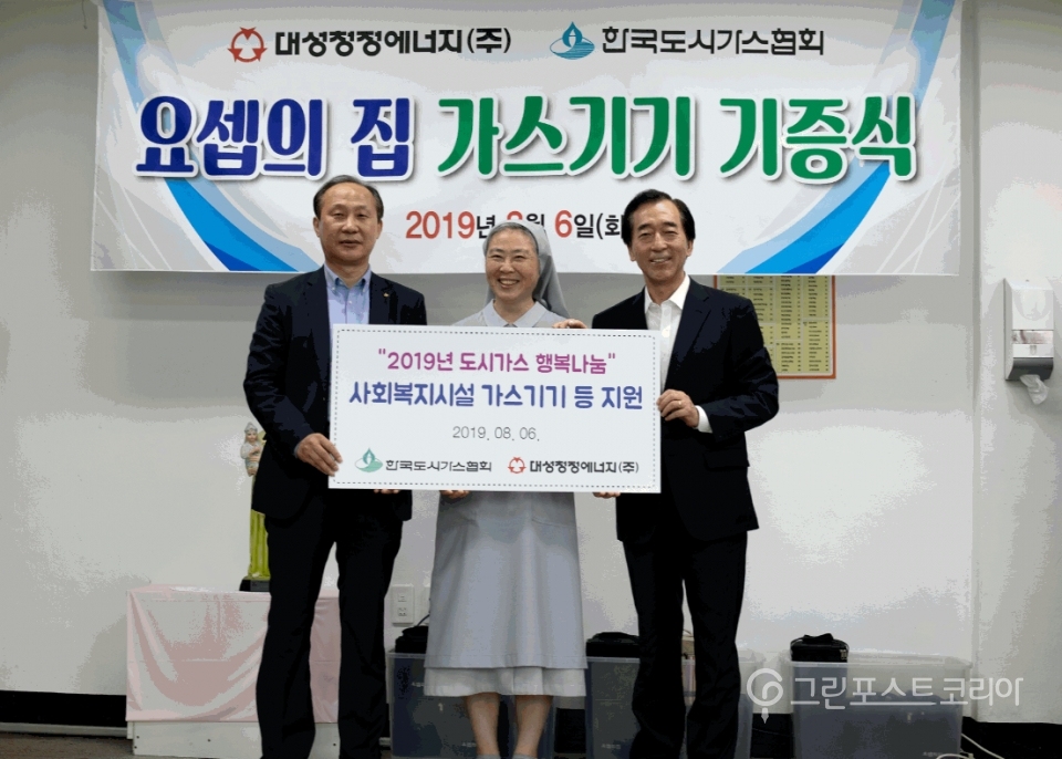 대성청정에너지-도시가스협, 요셉의집에 후원물품 기증
