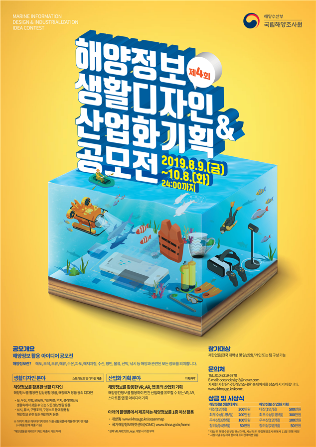 바다 관련 생활디자인·산업화 아이디어 찾는다