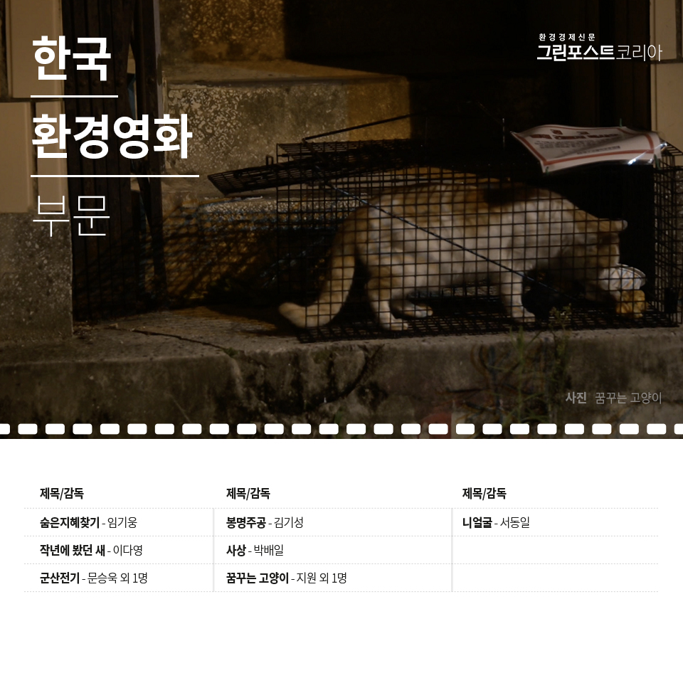 [카드뉴스] 제18회 서울환경영화제 섹션별 상영영화