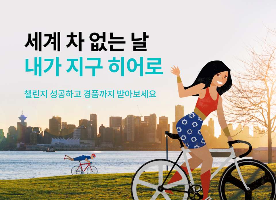 [1분 환경] 차 대신 자전거로 출근하는 날