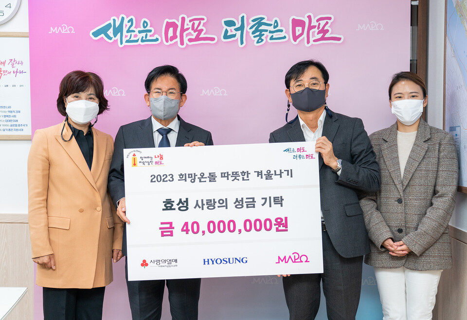 효성, 나눔으로 함께하겠습니다…지속적인 취약계층 지원 시행