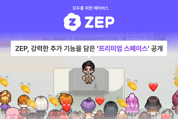 메타버스 플랫폼 ZEP, 추가 기능 담은 프리미엄 스페이스 공개