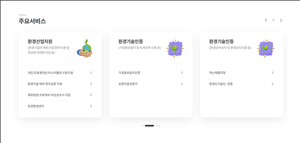 한국환경산업기술원, 환경서비스 통합 지원 서비스 에코스퀘어 공개