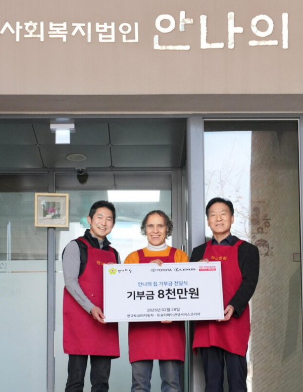 20년 이어온 한국토요타자동차 안나의 집 후원