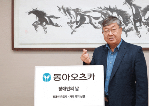 박철호 동아오츠카 사장 지속가능 사회책임 경영 이어갈 것