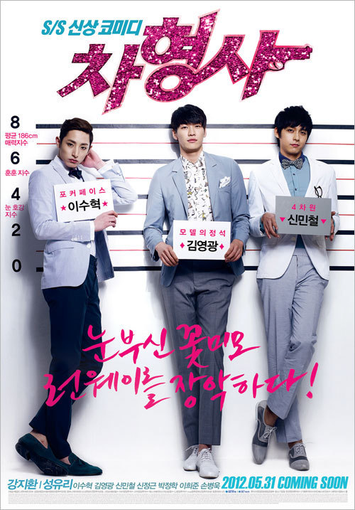 차형사, 이수혁-김영광-신민철 3인방 캐릭터 포스터 화보야?