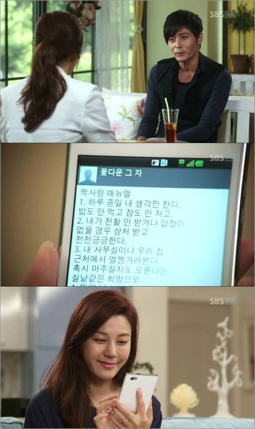 신사의 품격 짝사랑 메뉴얼, 장동건-김하늘처럼 사랑하고 싶어?