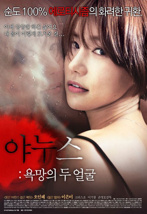 야누스: 욕망의 두 얼굴, 8월 7일 개봉확정 및 본 포스터 공개!