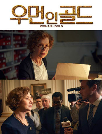 ‘우먼 인 골드’ 헬렌 미렌, 아카데미 여우주연상 도전!