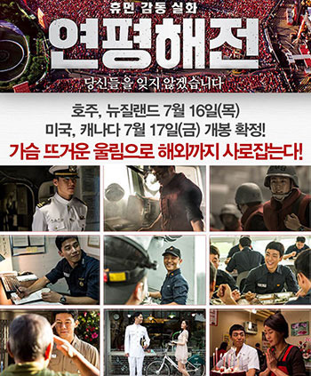 ‘연평해전’, 호주-뉴질랜드-미국-캐나다 해외개봉한다!