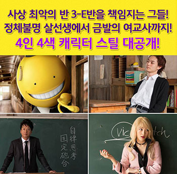 ‘암살교실’, 금발의 섹시 여교사 강지영 등 캐릭터 특징은?
