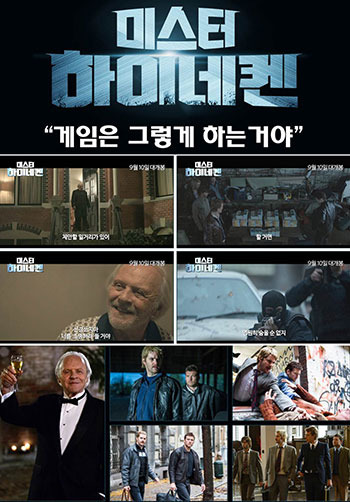짐 스터게스, 샘 워싱턴 열연하다! ‘미스터 하이네켄’