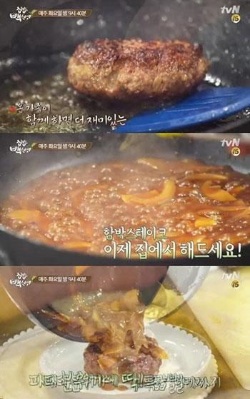 집밥 백선생 백종원, 함박 스테이크 비법 공개...가장 중요한 것은? 양파