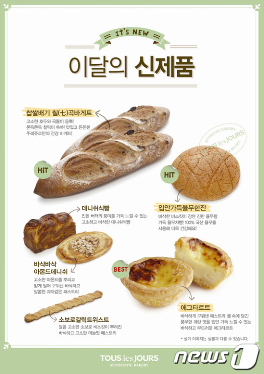 뚜레쥬르, &apos;자연을 담은 빵과 음료&apos; 출시