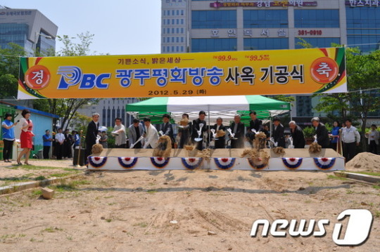 광주평화방송(PBC) 새 사옥 기공식 열어