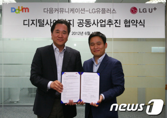 LG유플러스-다음, 디지털 광고판 전략제휴