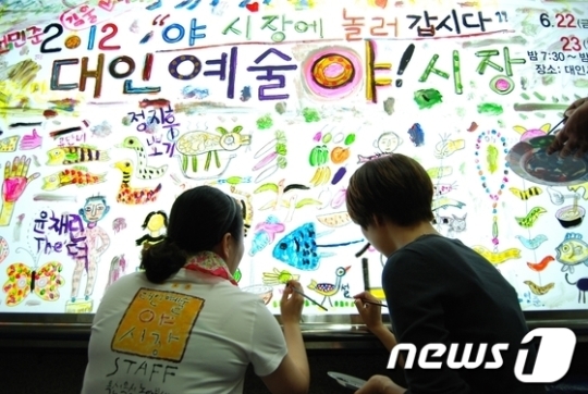 [사진]대인예술야시장 금남지하상가 광고퍼포먼스