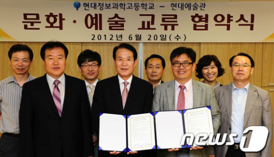 [사진] 현대예술관-현대정보과학고, 문화예술 교류 협약