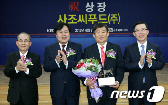 사조씨푸드(주) 유가증권시장 신규상장기념식