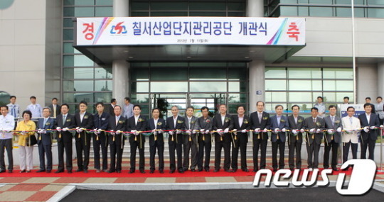경남 함안 칠서산업단지관리공단 복지회관 개관