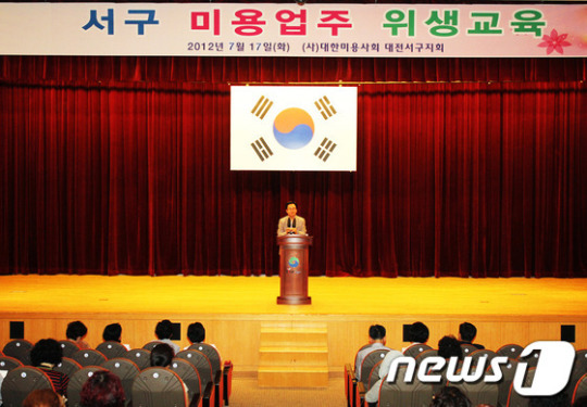대전서구, 미용업 종사자 위생교육 실시