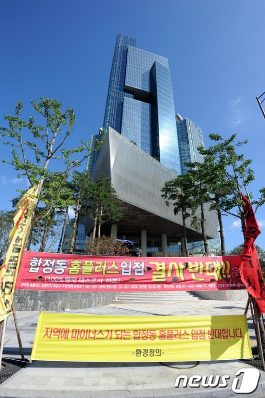 홈플러스 합정점 입점 연기