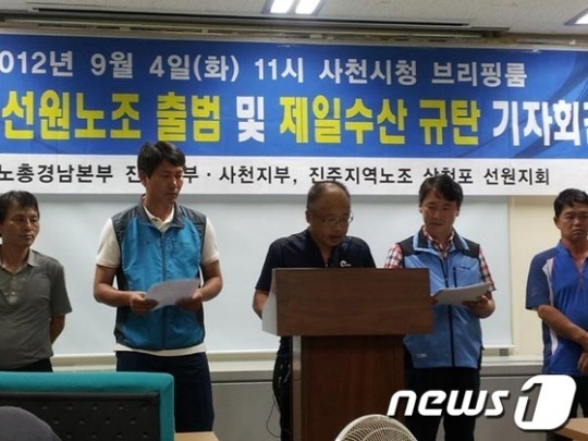 [1보]삼천포 선원노조 출범 및 제일수산 규탄 기자회견