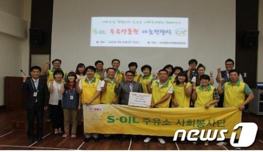 [사진]S-OIL 사회봉사단 창녕군장애인종합복지관 행복 나눔 주유상품권 전달