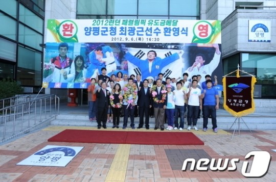 [사진] 양평군, 유도 금메달리스트 최광근 선수 환영식 개최